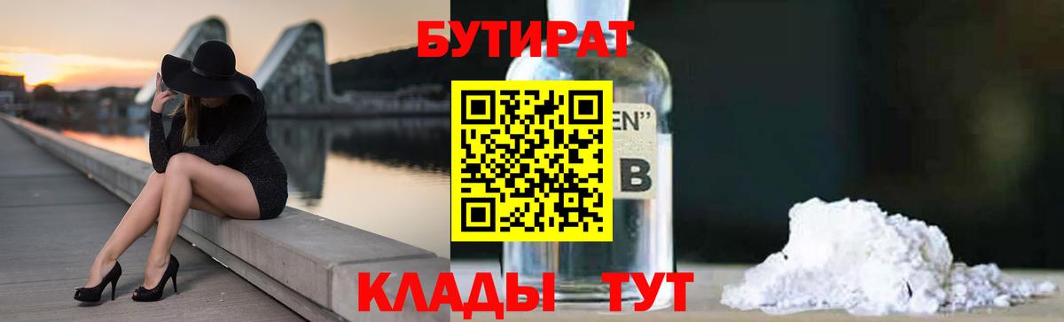 Грозный  БУТИРАТ  Вход с VPN  БУТИРАТ оксана 