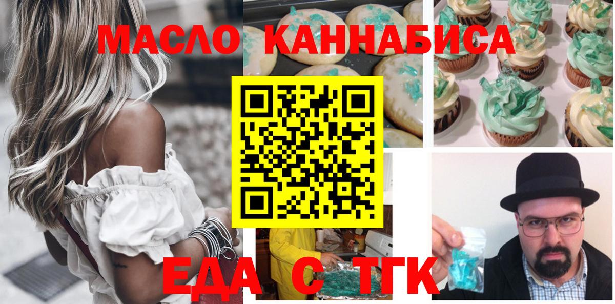 Печенье с ТГК конопля  Вход с VPN  Грозный 