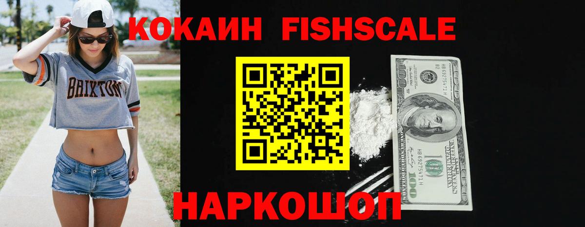 COCAIN Эквадор  Вход с VPN  Cocaine FishScale  Грозный 