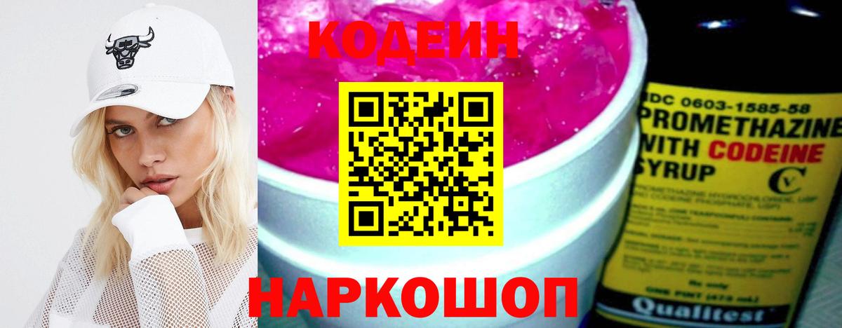 Codein напиток Lean (лин) Грозный