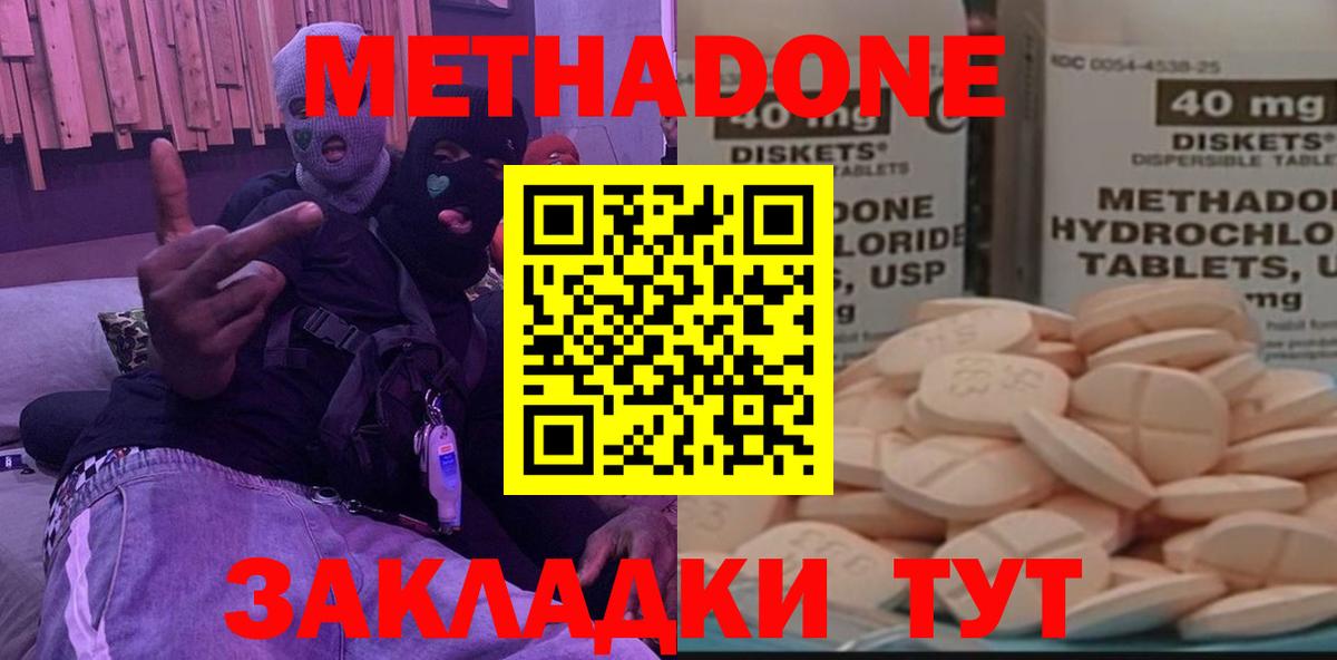 МЕТАДОН methadone  Метадон мёд  Вход с VPN  Грозный 